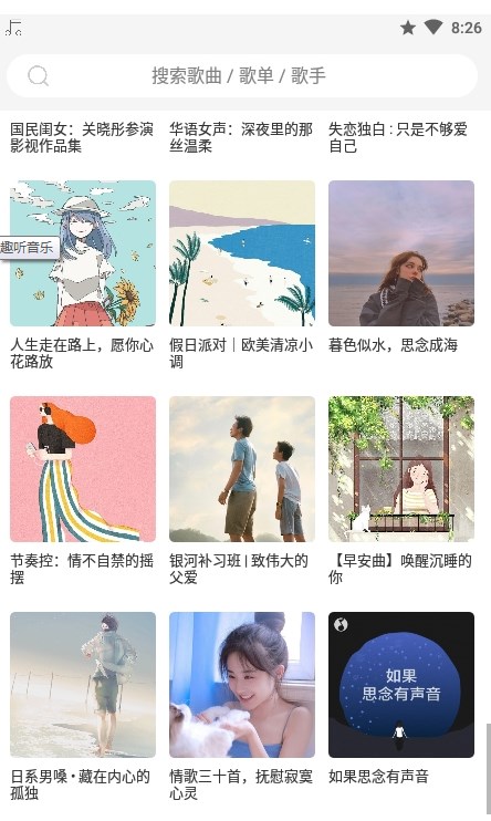 趣聽音樂app版截圖4