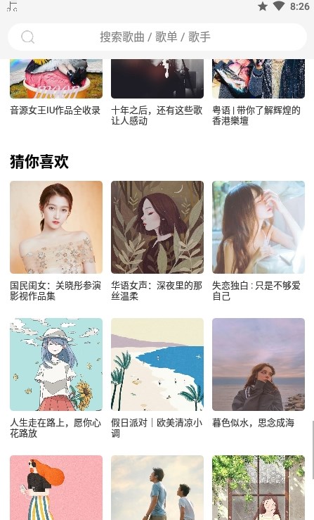 趣聽音樂app版截圖1