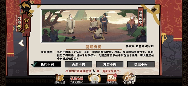 無(wú)悔華夏5.23漁樵問(wèn)答答案是什么？漁樵問(wèn)答5.23問(wèn)題答案分享