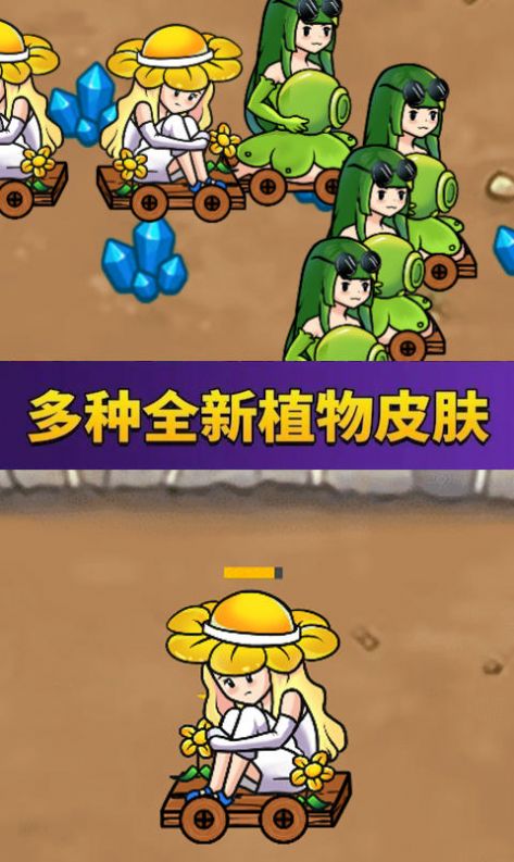 萌娘植物戰(zhàn)怪獸游戲安卓版截圖2