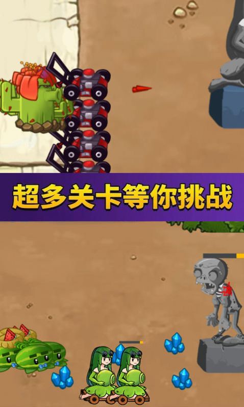 萌娘植物戰(zhàn)怪獸游戲安卓版截圖3