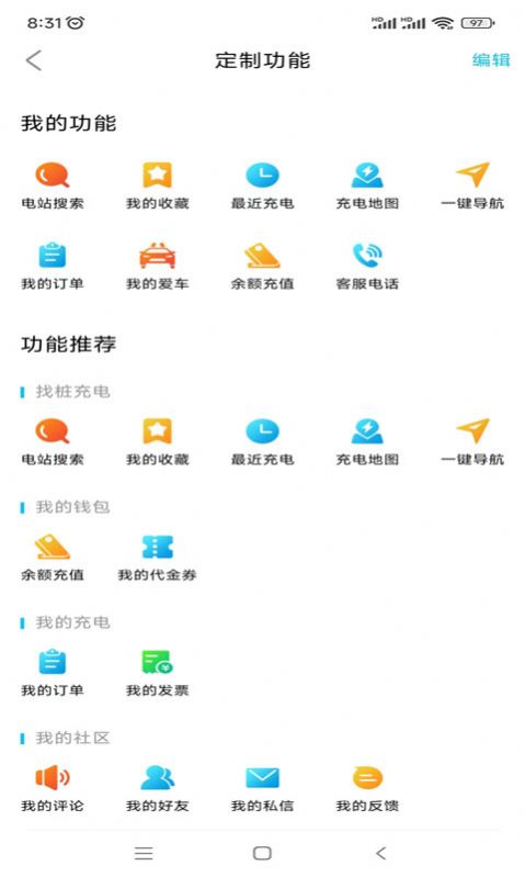 荊州充電樁app最新版截圖1