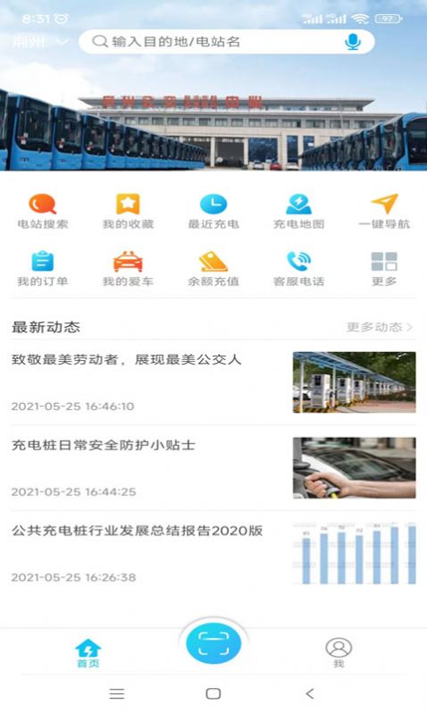荊州充電樁app最新版截圖2