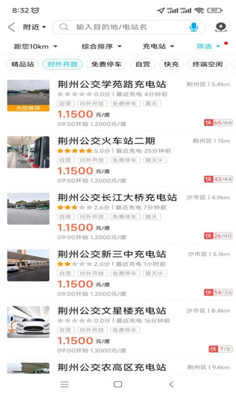 荊州充電樁app最新版截圖3