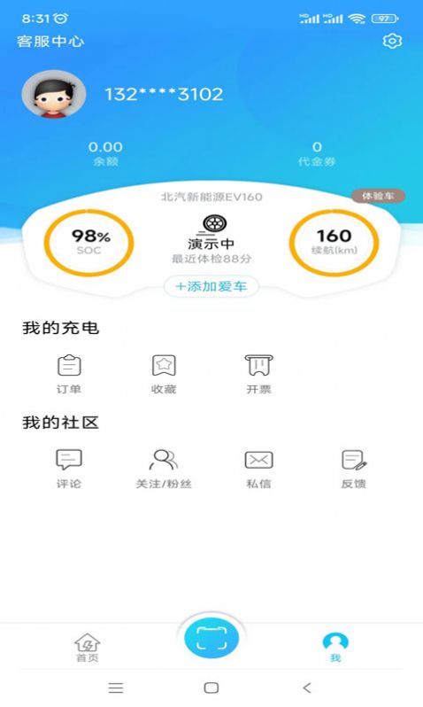 荊州充電樁app最新版截圖4