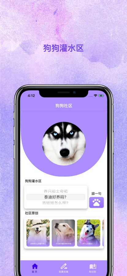 騰騰寵物社區(qū)APP版截圖5