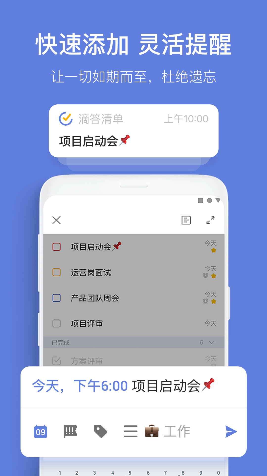 ticktick日程管理下載2022最新版app截圖4