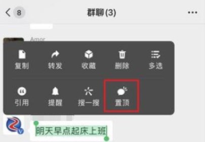 微信群消息置頂怎么取消？群消息置頂取消設(shè)置方法