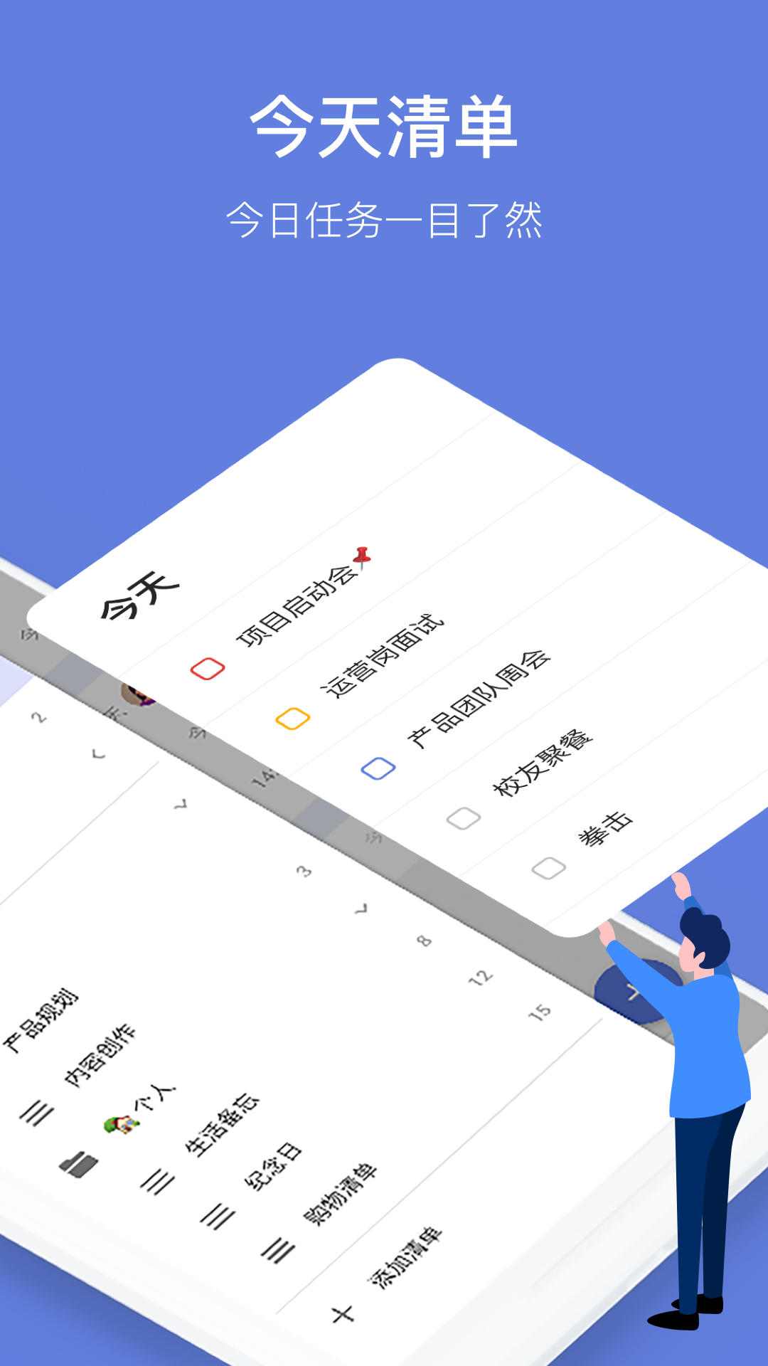 ticktick日程管理下載2022最新版app截圖1