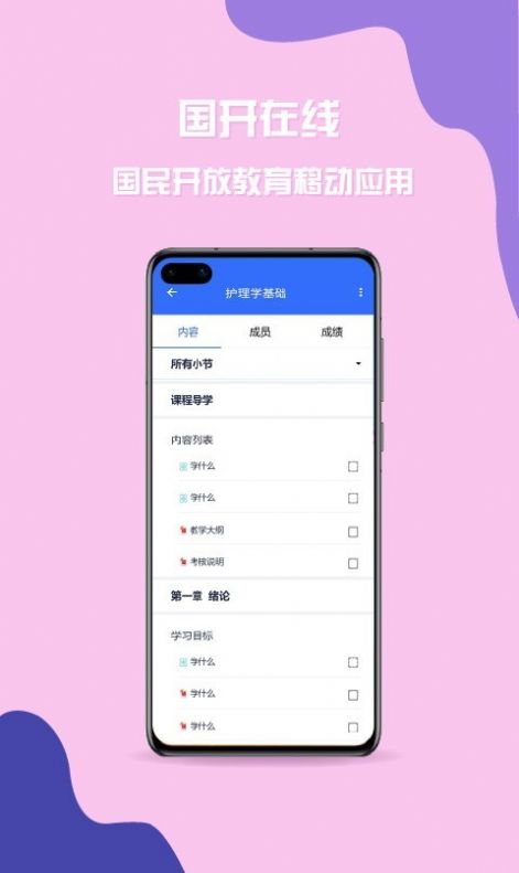 2022國家開放大學(xué)學(xué)習(xí)網(wǎng)APP版（國開）截圖3