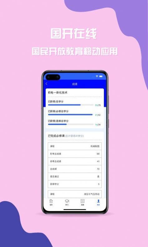2022國家開放大學(xué)學(xué)習(xí)網(wǎng)APP版（國開）截圖2