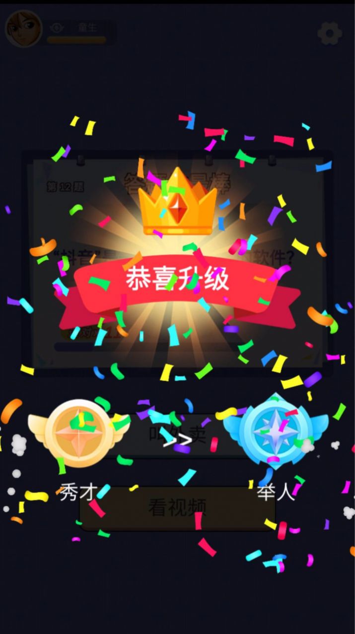 看看答答趣味答题app红包版3
