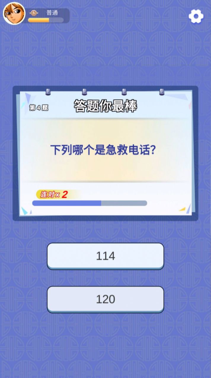 看看答答趣味答题app红包版4