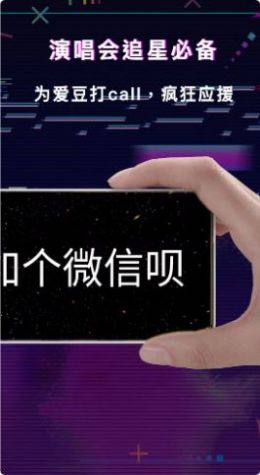 手持LED顯示屏彈幕app版截圖1