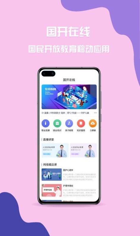 2022國家開放大學(xué)學(xué)習(xí)網(wǎng)APP版（國開）截圖4