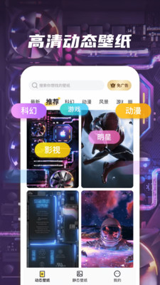 嘉推多多動(dòng)態(tài)壁紙app安卓版截圖3