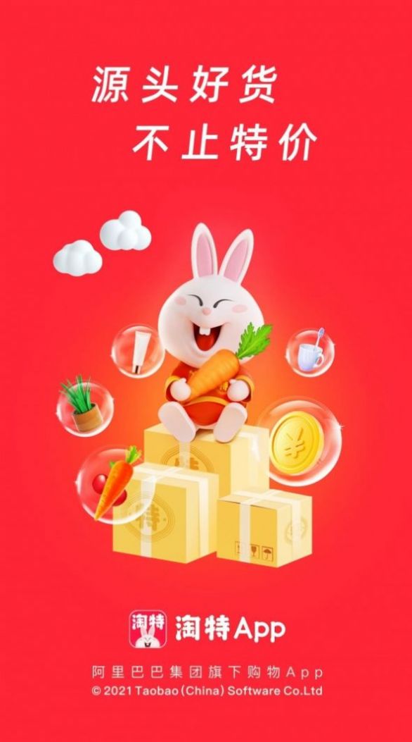淘特購物app下載安裝最新版截圖2