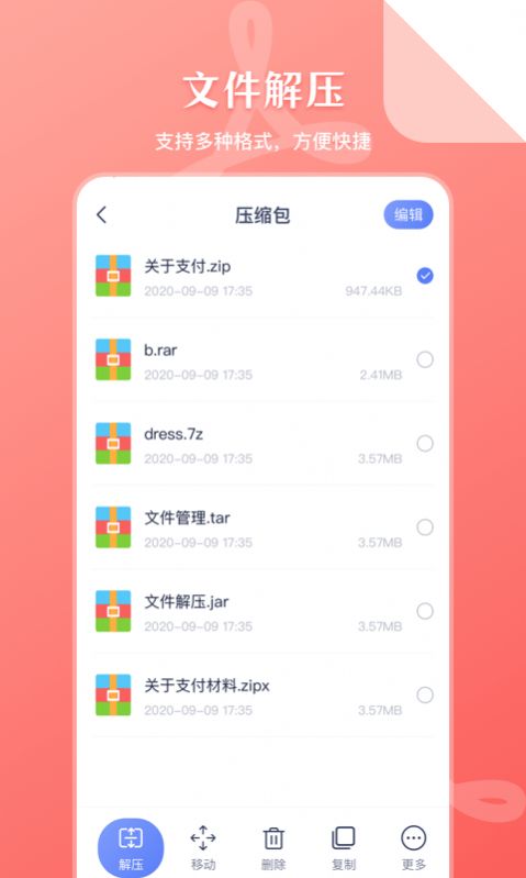 万能zip文件管理APP最新版截图1: