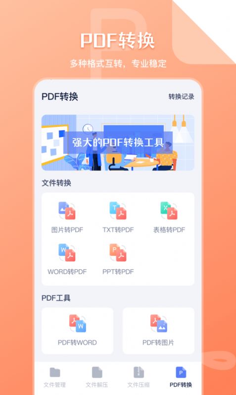 万能zip文件管理APP最新版截图3: