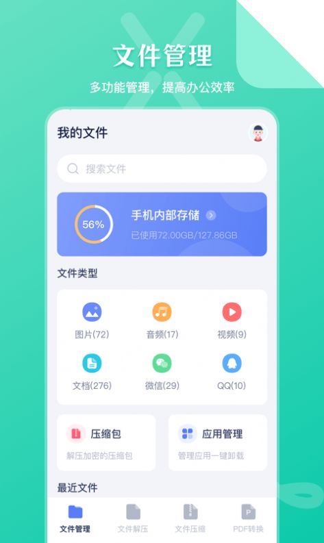 万能zip文件管理APP最新版截图4: