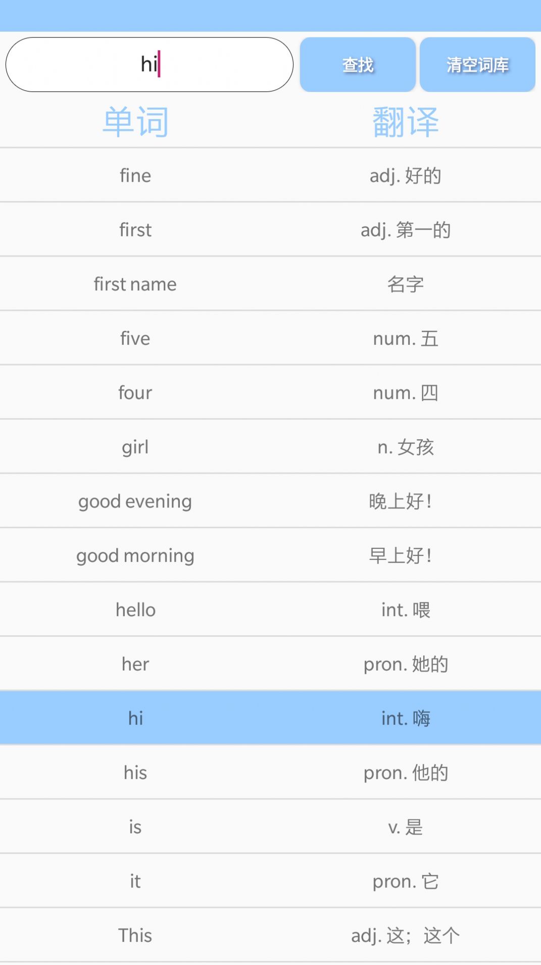 小小詞典app版截圖1