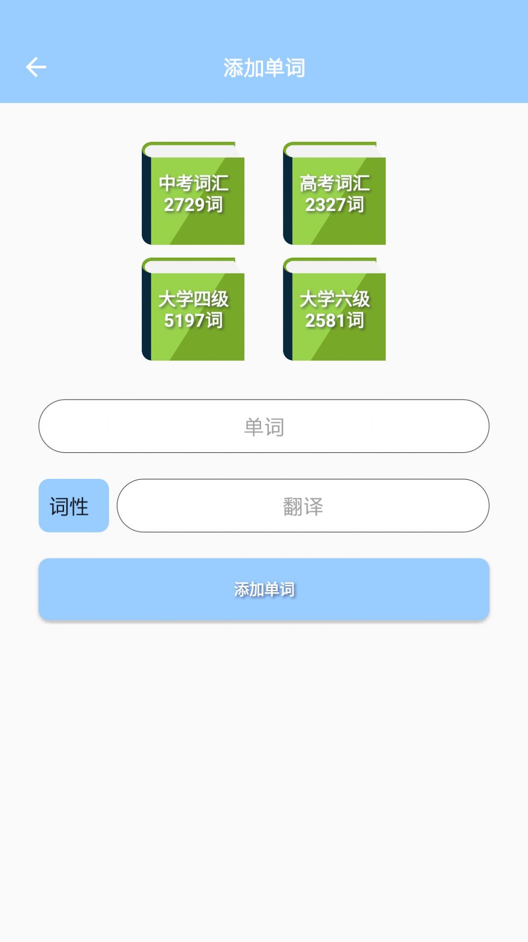 小小詞典app版截圖3