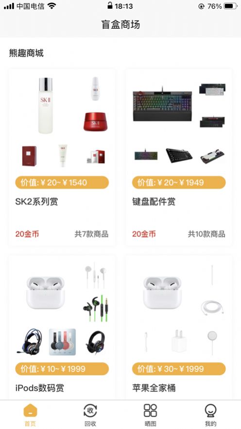 熊趣盲盒商城APP最新版截圖1