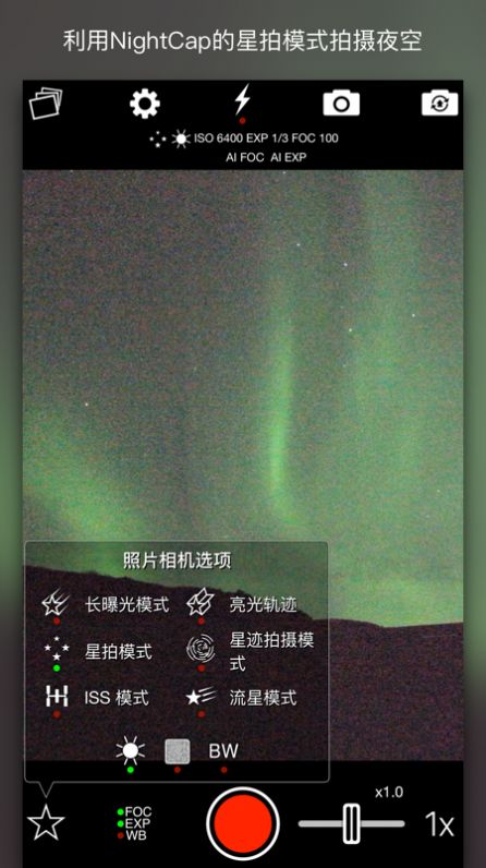NightCap相機(jī)v9.3安卓版下載最新版2022截圖1