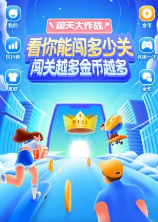 聊天大作戰(zhàn)小游戲版截圖2