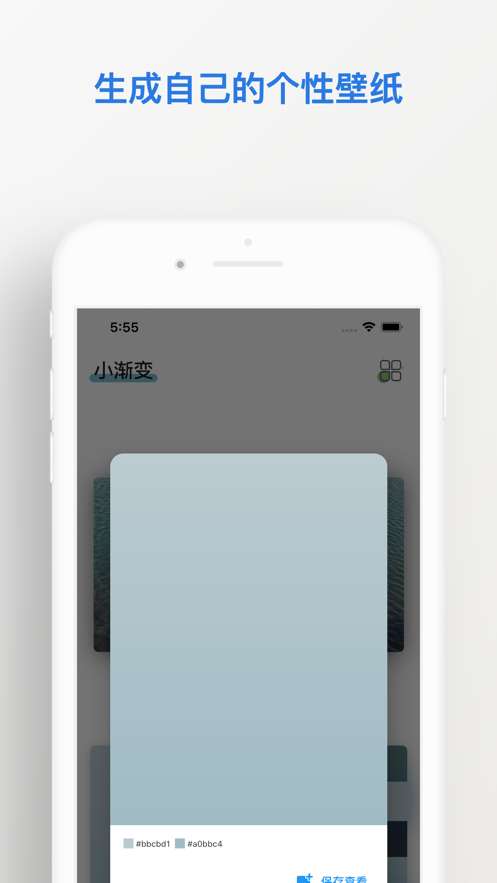 小漸變app下載安卓2022最新版截圖2