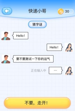 聊天大作戰(zhàn)小游戲版截圖1