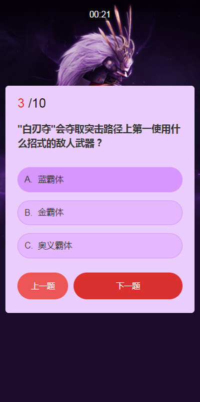 永劫無間武士之道問答答案大全 武田信忠武士之道問答活動(dòng)正確答案匯總[多圖]圖片4