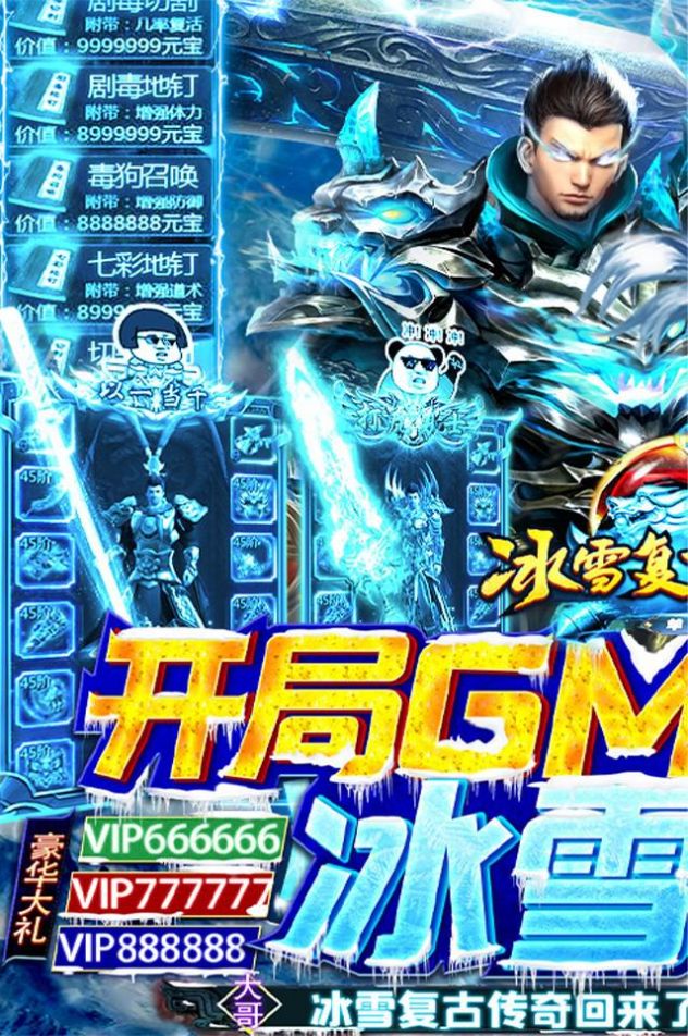 傳奇演義冰雪復(fù)古版手游最新版截圖1