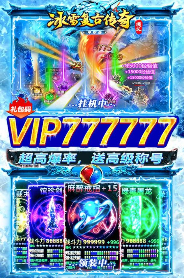 傳奇演義冰雪復(fù)古版手游最新版截圖4