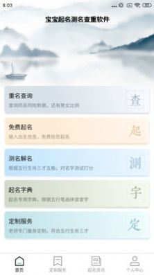 宝宝起名测名查重app手机版截图2: