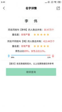 宝宝起名测名查重app手机版截图1: