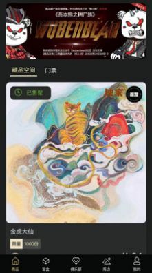 吾本熊元宇宙APP版（數(shù)字藏品）截圖1