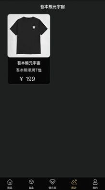 吾本熊元宇宙APP版（數(shù)字藏品）截圖3