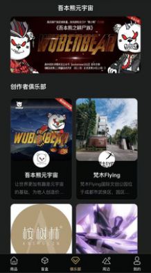 吾本熊元宇宙APP版（數(shù)字藏品）截圖4