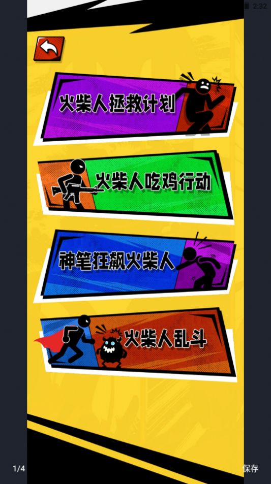 全是套路啊游戲版截圖3
