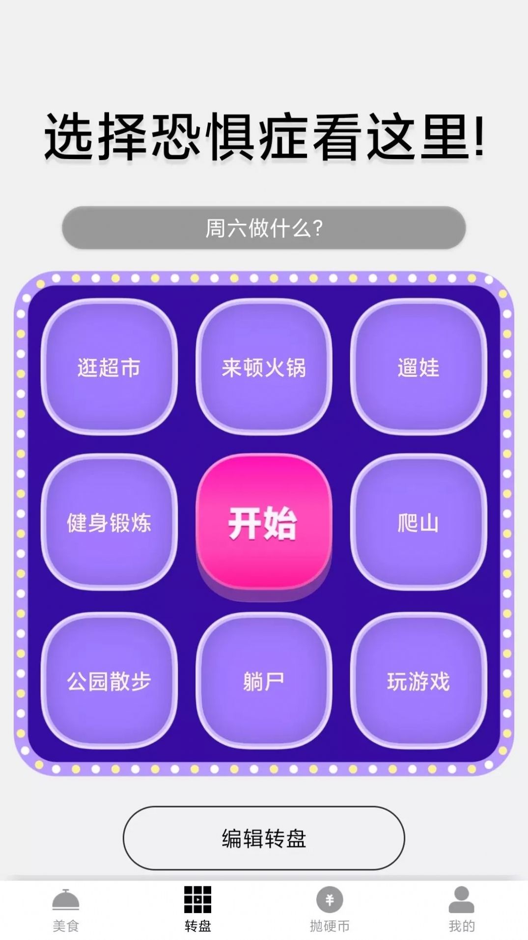 錦鯉步步升做決定app版截圖2
