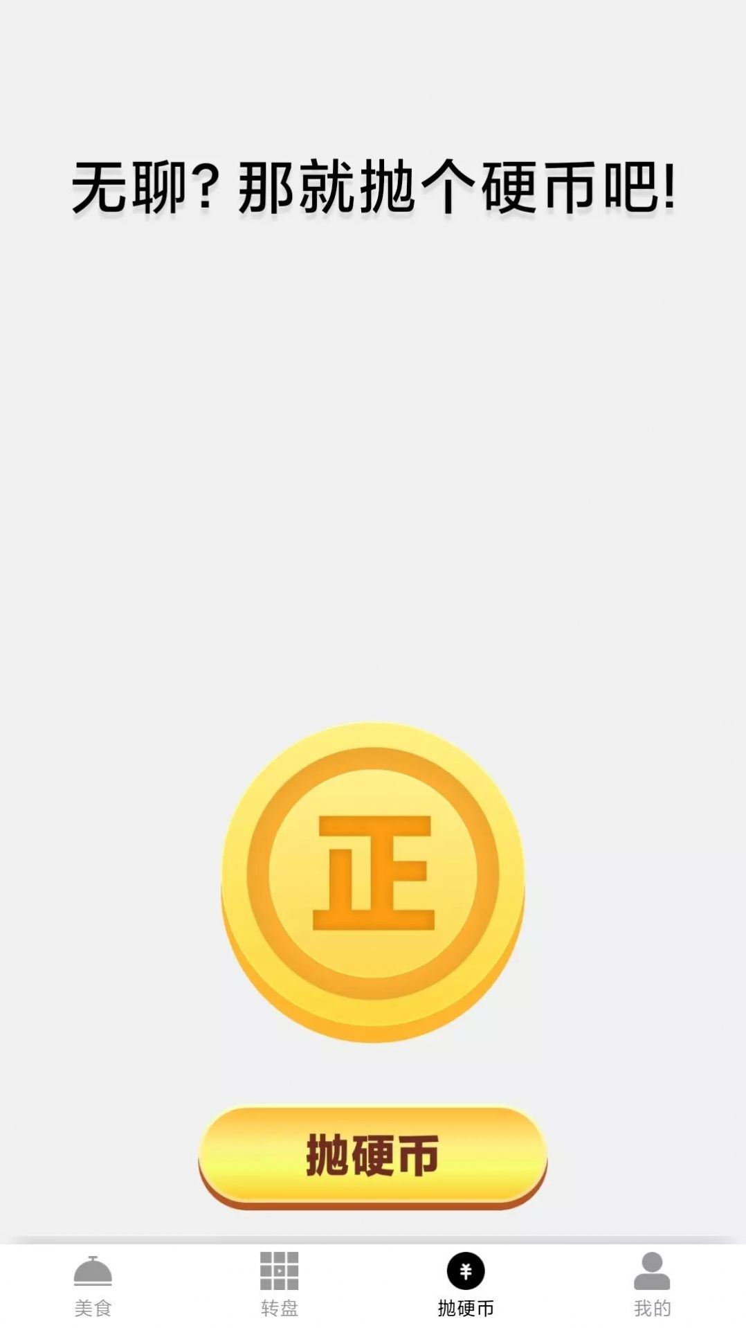 錦鯉步步升做決定app版截圖3