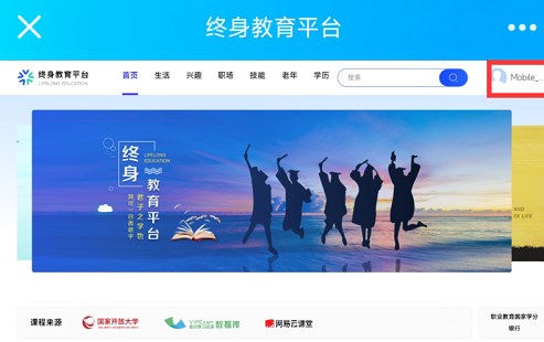 終身教育平臺(tái)怎么登錄 終身教育平臺(tái)怎么注冊(cè)