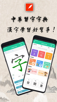 中華習(xí)字字典app手機(jī)版截圖2