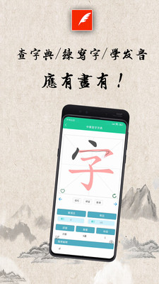 中華習(xí)字字典app手機(jī)版截圖3