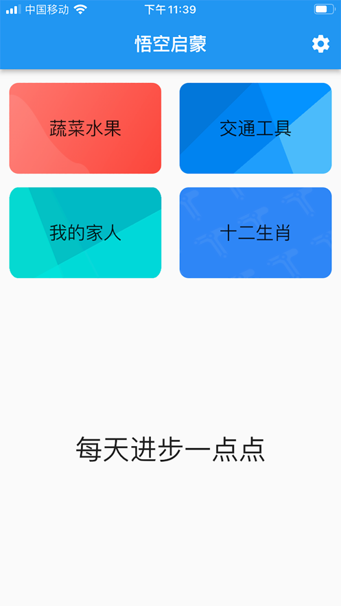 悟空啟蒙免費影視app最新版下載截圖4