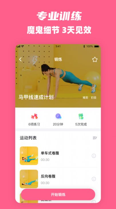 全民辣妈健身APP手机最新版截图1: