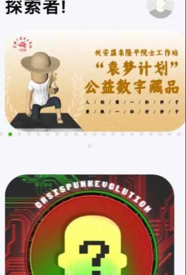 绿洲数字藏品中心app3