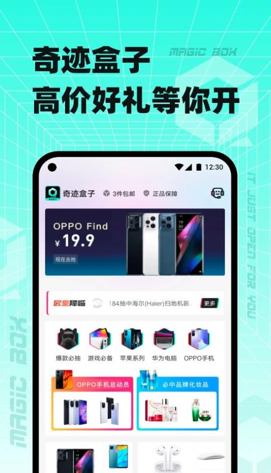 奇迹盒子盲盒购物APP版截图1: