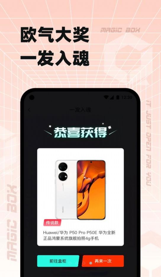 奇迹盒子盲盒购物APP版截图2: